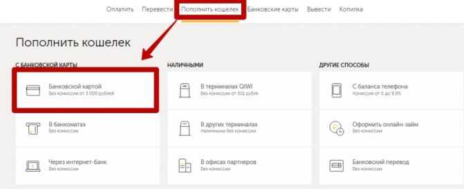 Как перевести деньги с теле2 на киви кошелек